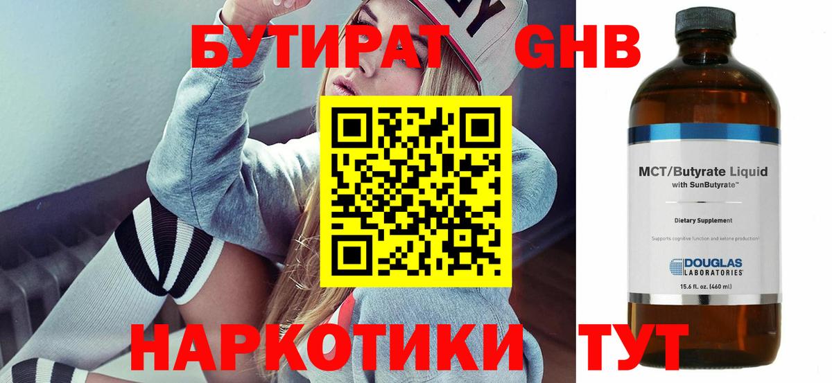 Бутират оксана Мелеуз