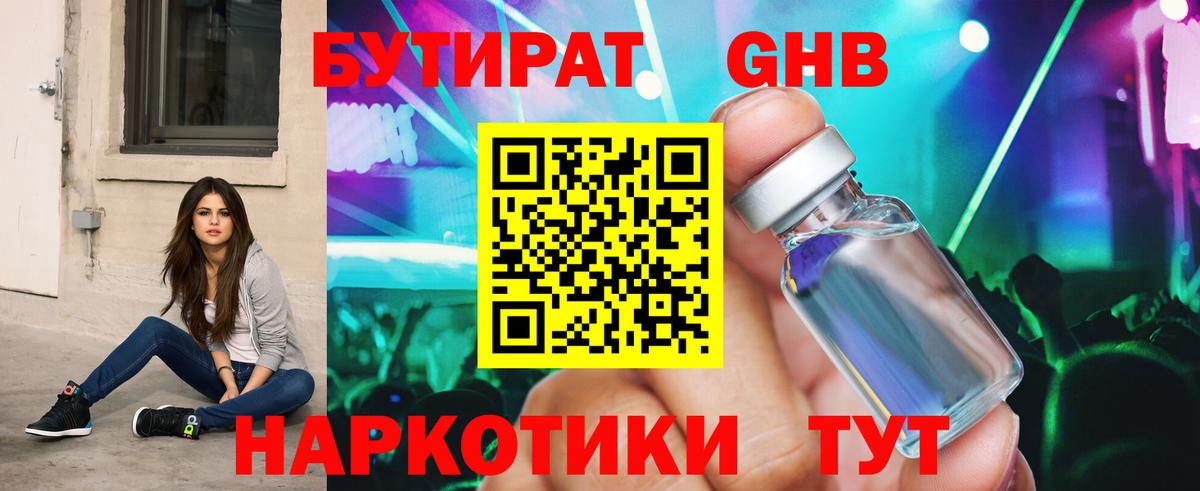 БУТИРАТ  БУТИРАТ оксибутират  Вход с VPN  Мелеуз 
