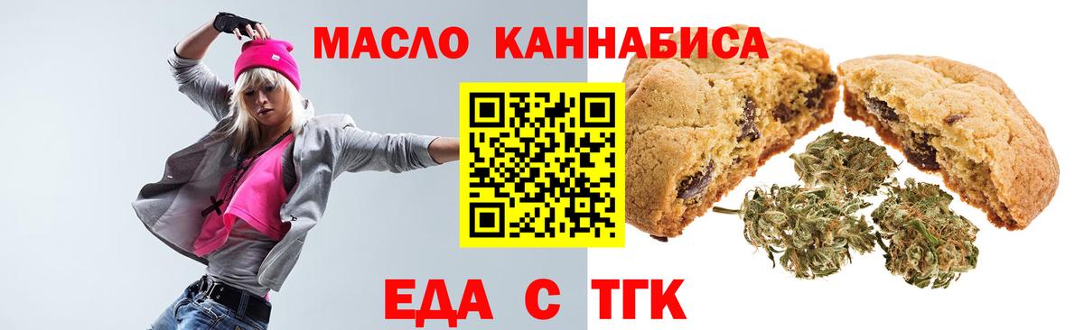 Еда ТГК марихуана Мелеуз