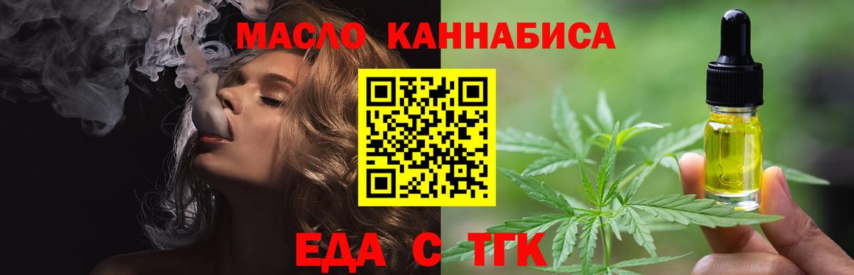 Мелеуз  Еда ТГК конопля  Вход с VPN 
