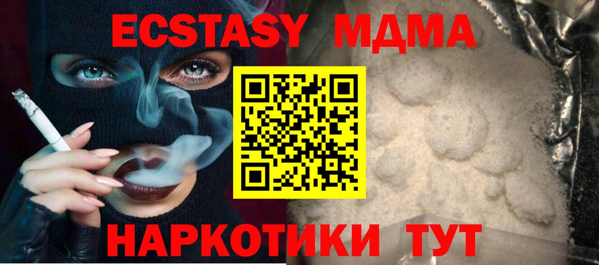 MDMA кристаллы Мелеуз