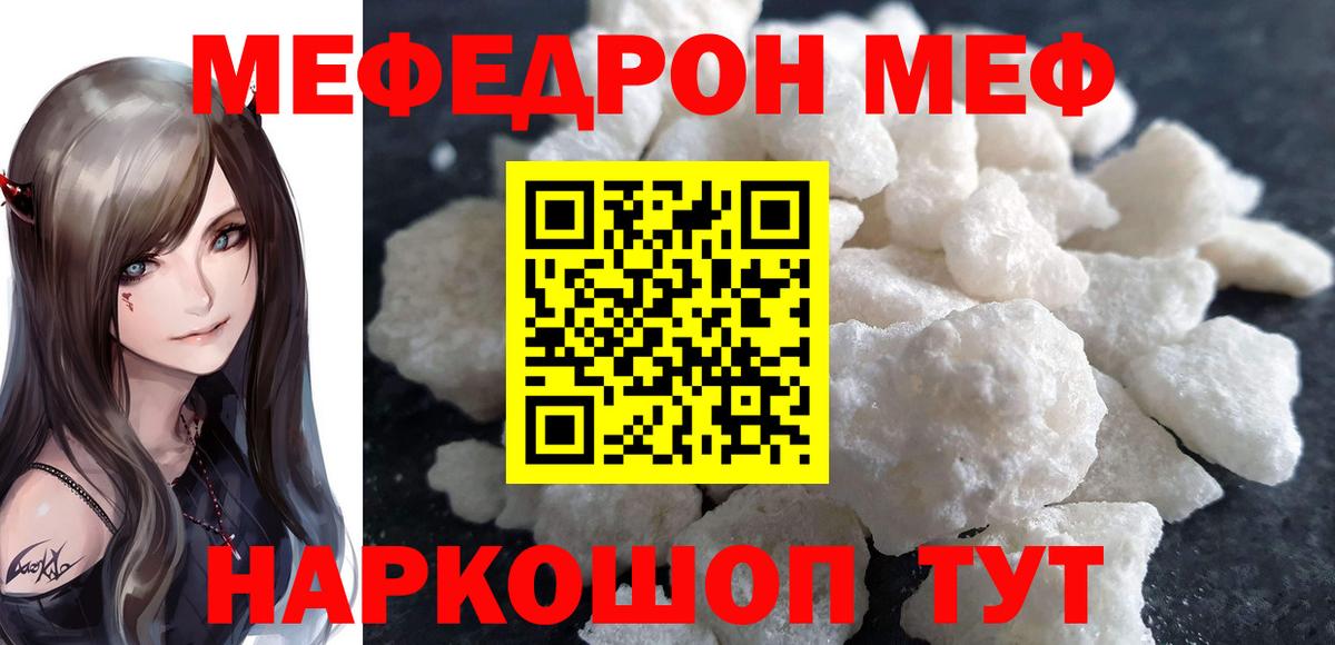 МЕФ кристаллы Мелеуз