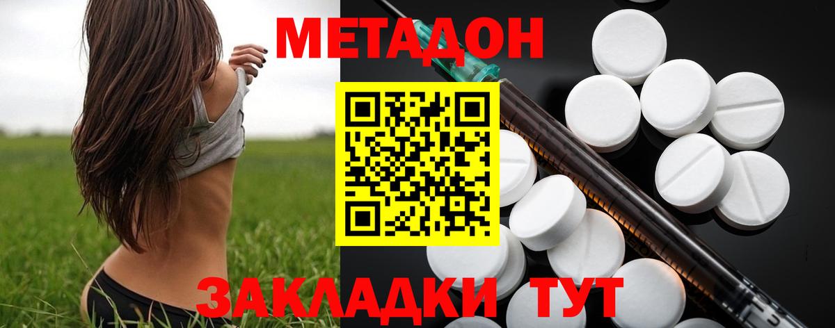 МЕТАДОН VHQ Мелеуз